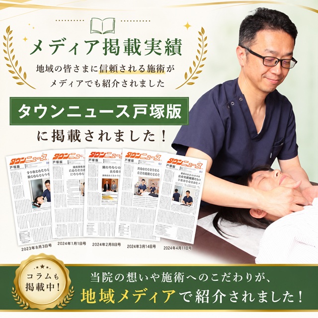 東戸塚の整体ならNORIIリハビリ整体院