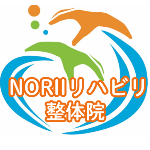 NORIIリハビリ整体院/横浜市東戸塚の整体/