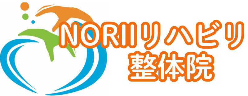NORIIリハビリ整体院/横浜市東戸塚の整体/